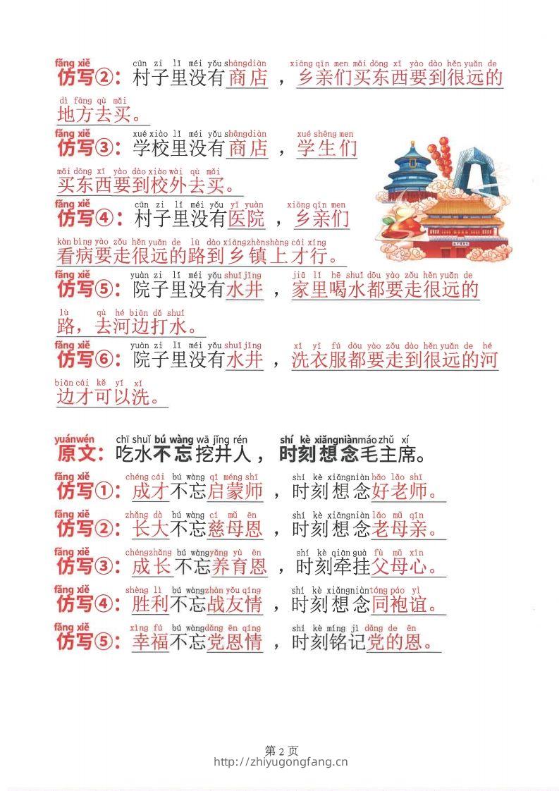 图片[2]-2025新一年级下册语文仿写句子-学习资料站