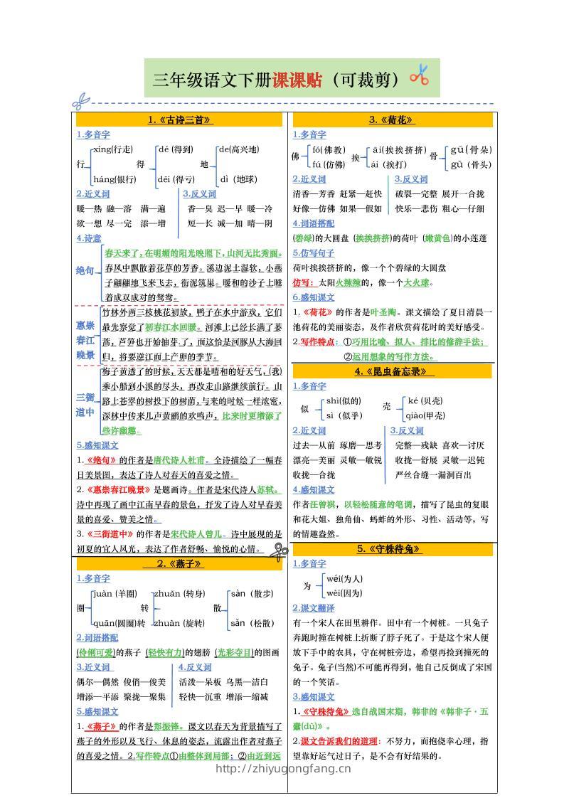 【课课贴彩色版（完整28课）】三下语文-学习资料站