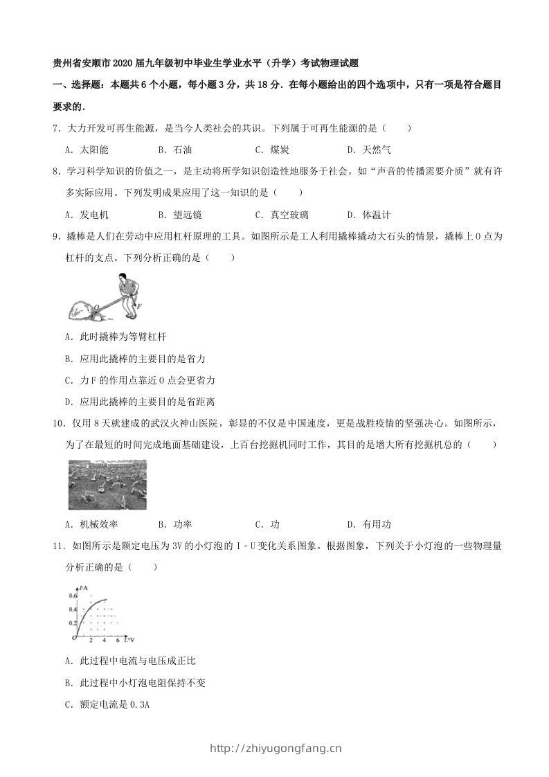 贵州省安顺市2020年中考物理试题（word版，含解析）-学习资料站