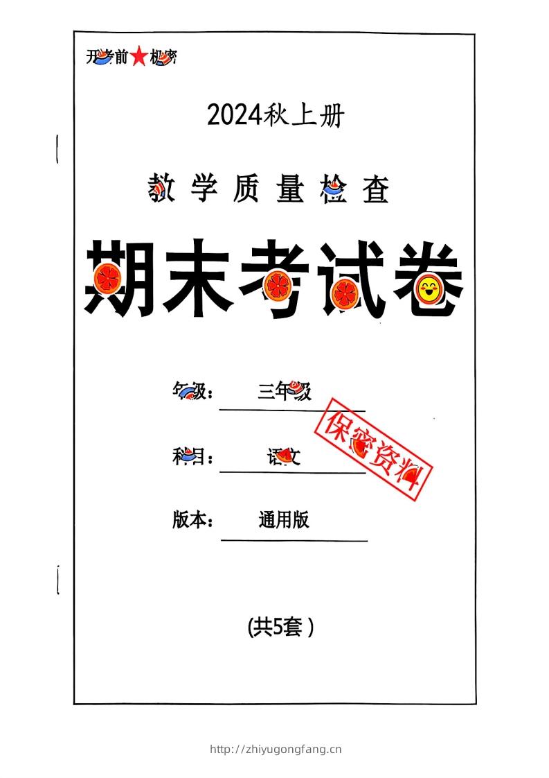 2024秋三上语文期末试卷-学习资料站