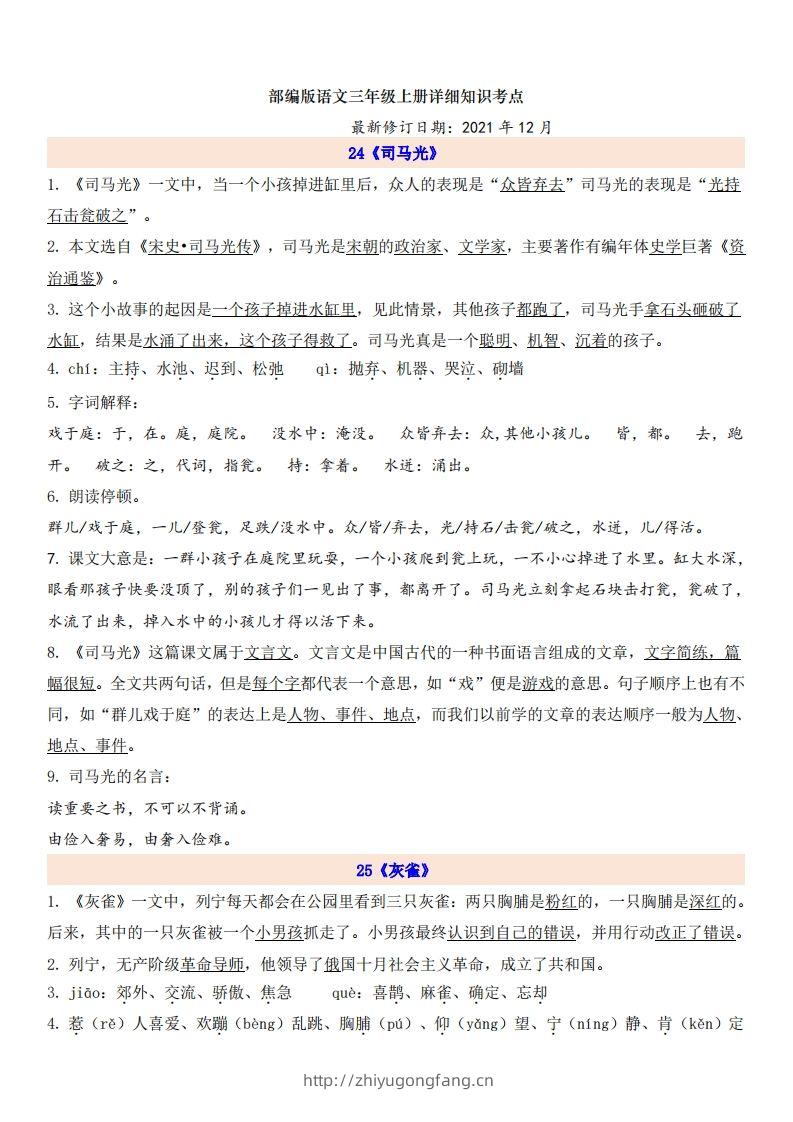 三（上）语文第8单元自编知识点-学习资料站