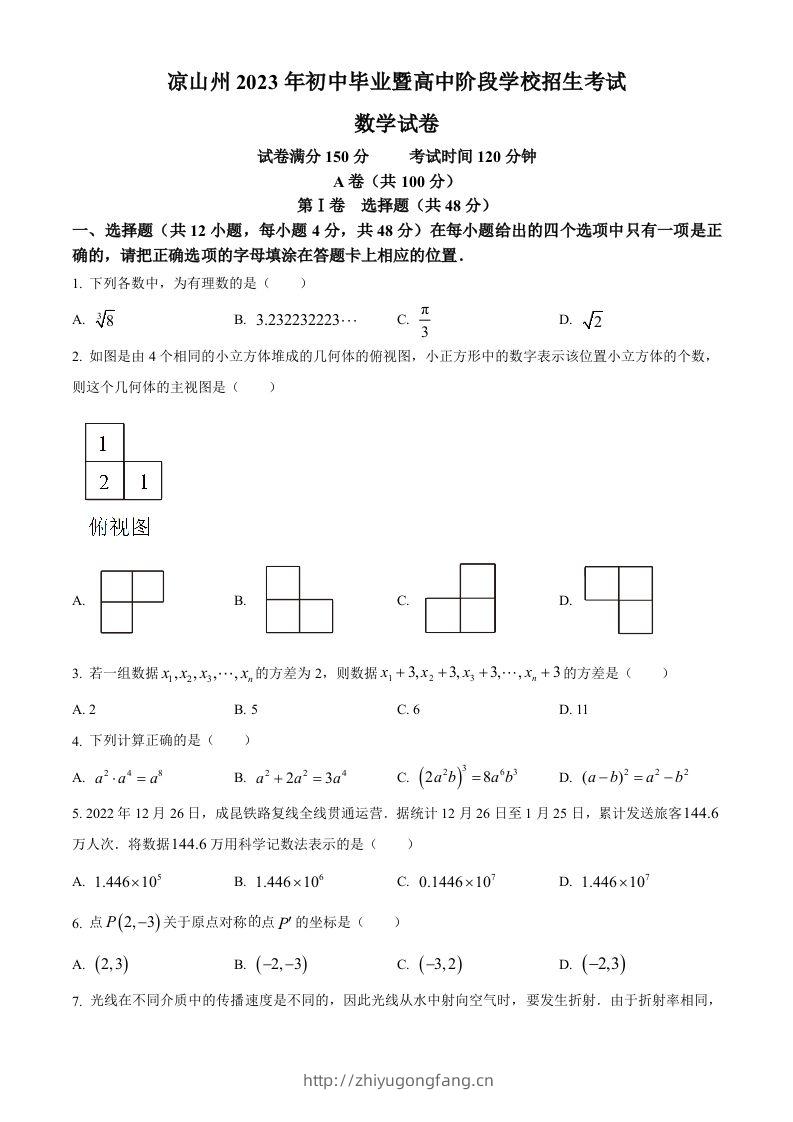 2023年四川省凉山州数学中考真题（空白卷）-学习资料站