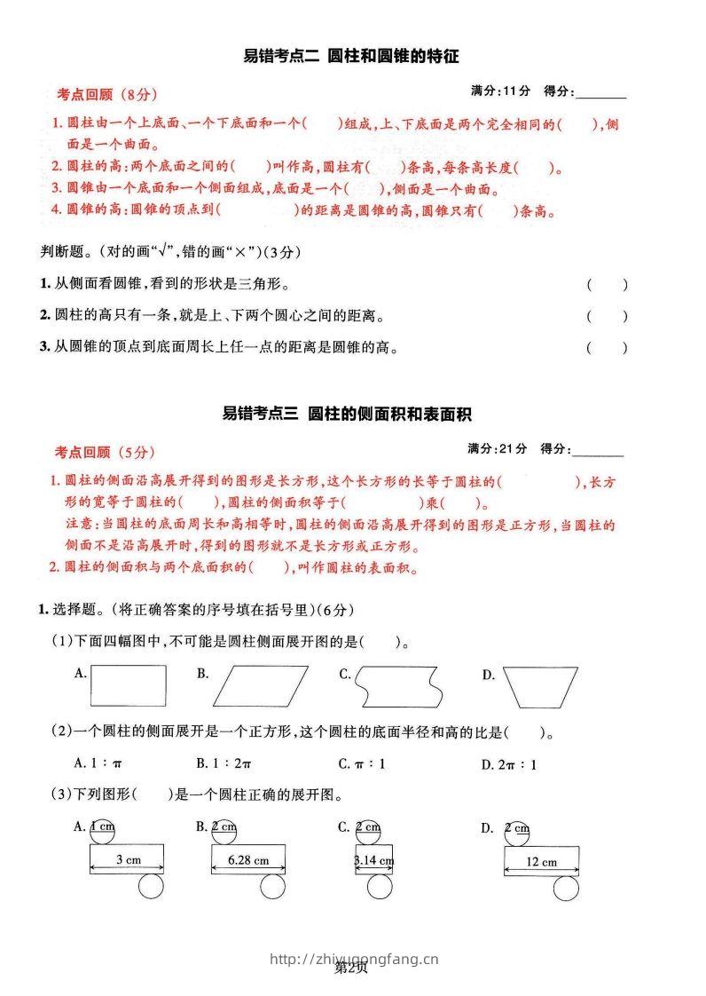图片[2]-苏教版六年级下册数学易错常考必刷卷（2套）-学习资料站