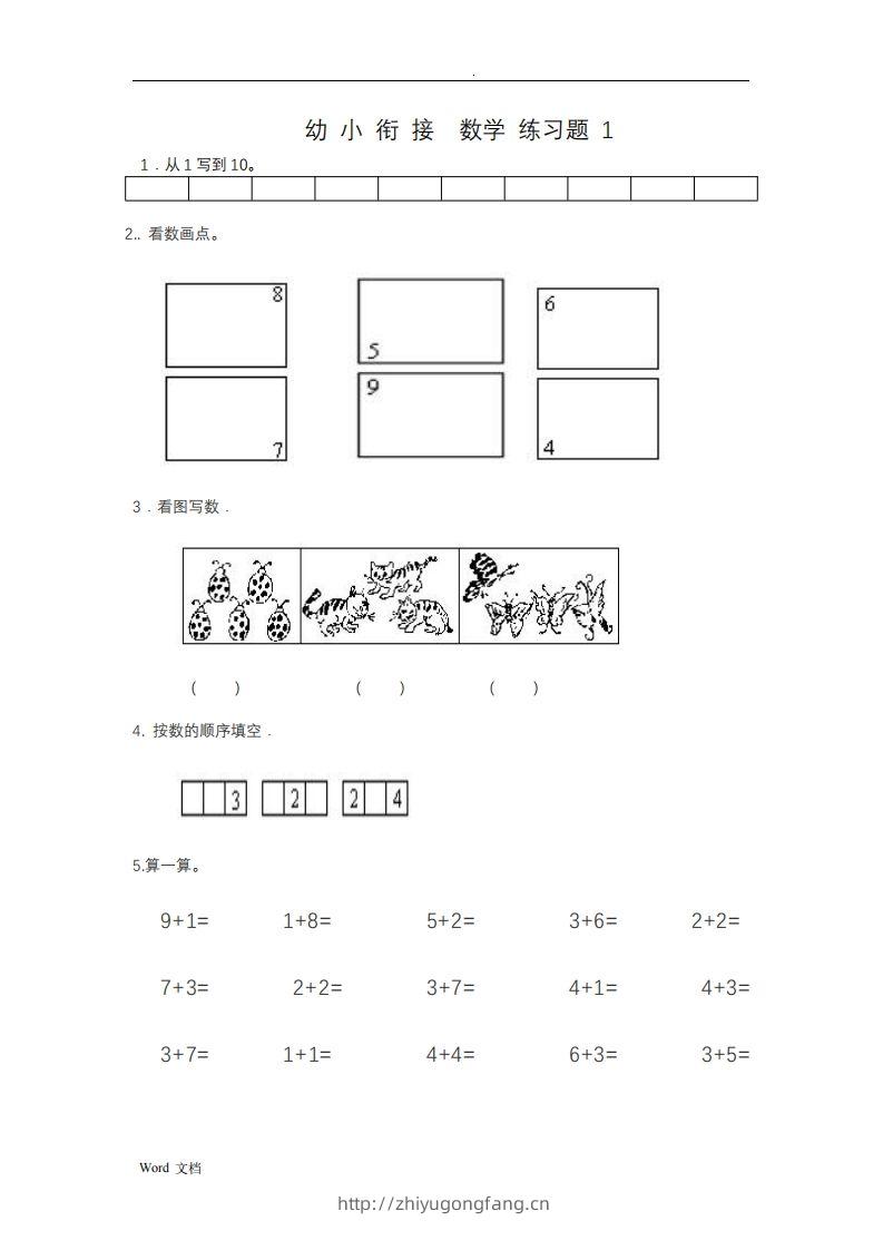 幼小衔接数学整理打印版15套-学习资料站