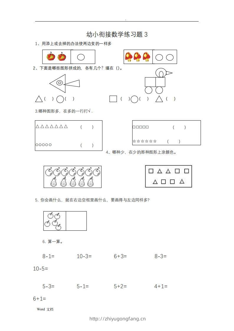 图片[3]-幼小衔接数学整理打印版15套-学习资料站