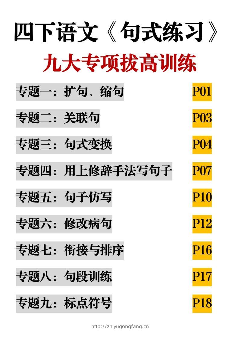 四下语文【句式练习-九大专项拔高训练】-学习资料站