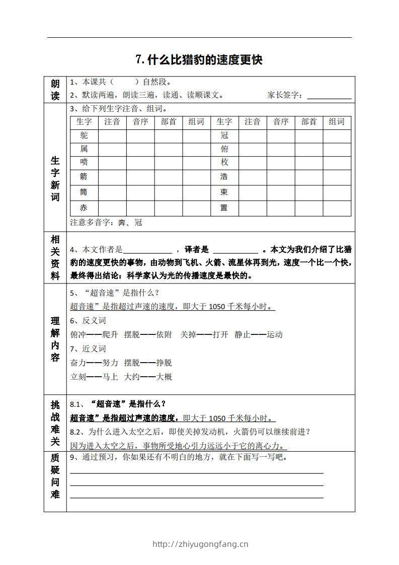 五上语文课前预习（7-9课）-学习资料站