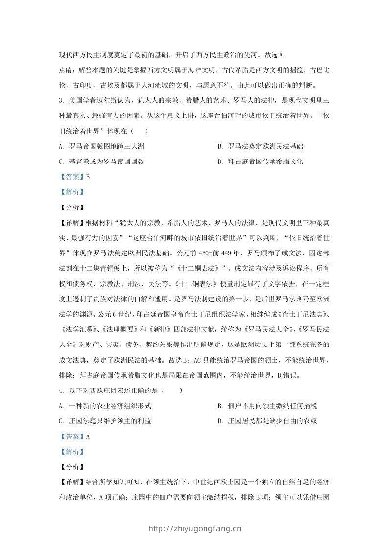 图片[2]-2021-2022学年江苏省南京市江宁区九年级上学期历史期末试题及答案(Word版)-学习资料站