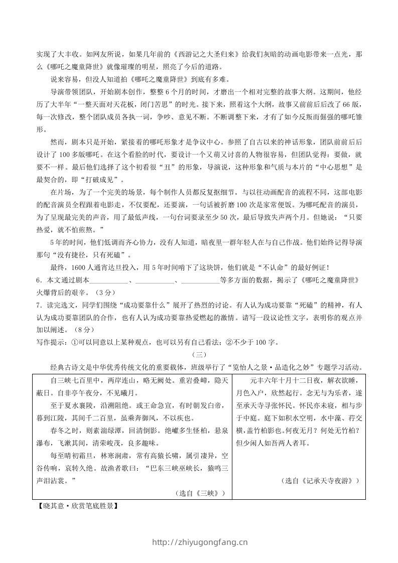 图片[3]-2023-2024学年山西省临汾市洪洞县八年级上学期期中语文试题及答案(Word版)-学习资料站
