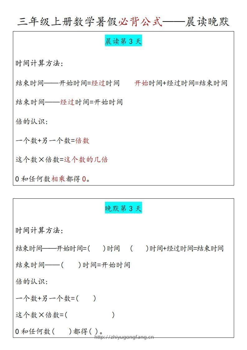 图片[3]-【三上】数学必背汇总-学习资料站