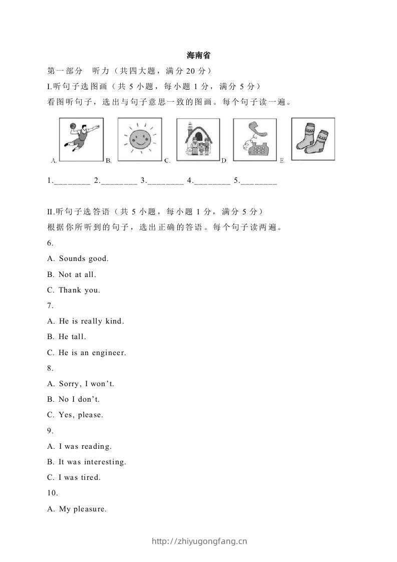 12海南省-2020年各地中考英语听力真题合集-学习资料站