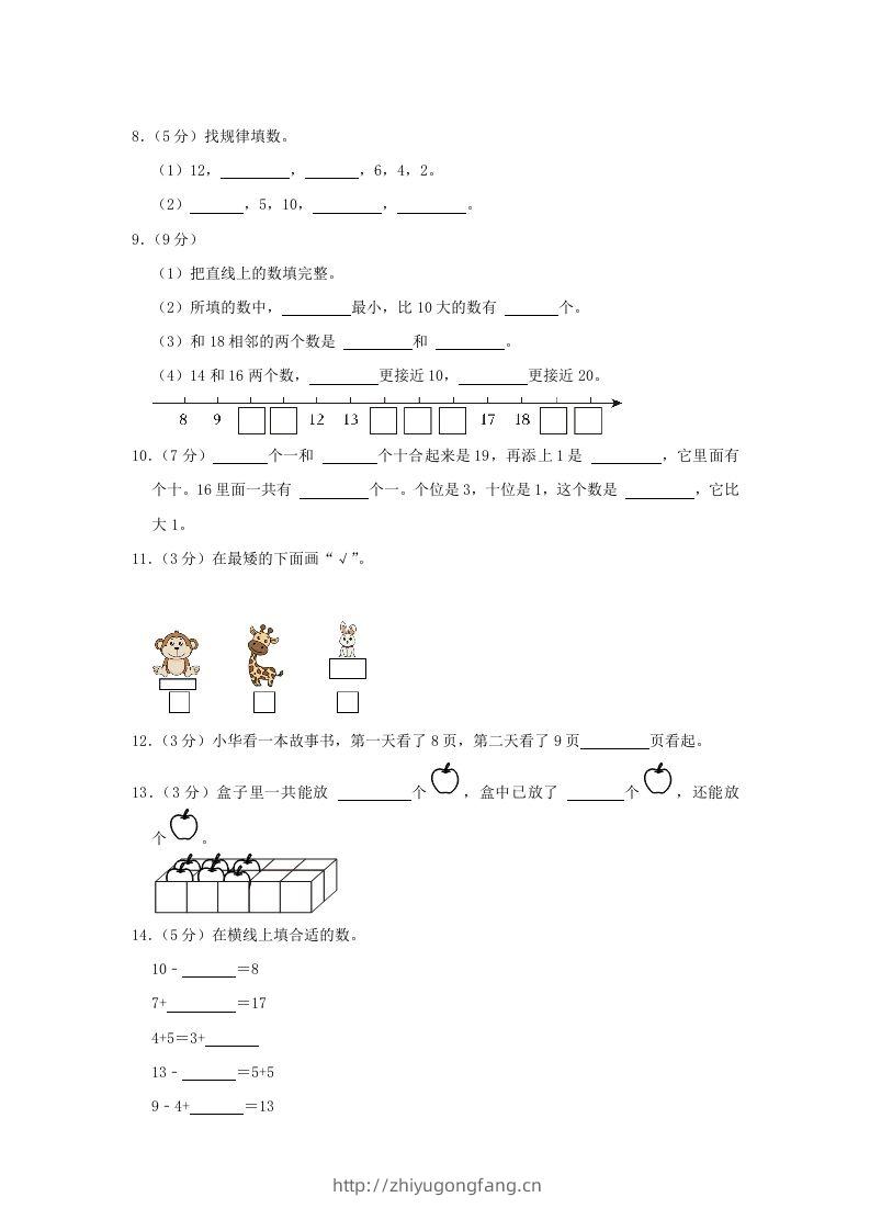 图片[2]-2020-2021学年江苏省苏州市姑苏区一年级上册数学期末试题及答案(Word版)-学习资料站