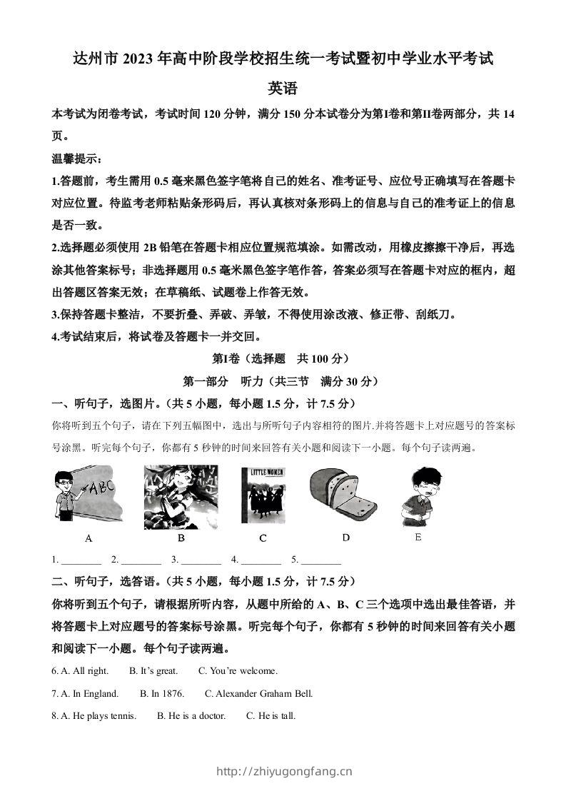2023年四川省达州市中考英语真题（空白卷）-学习资料站