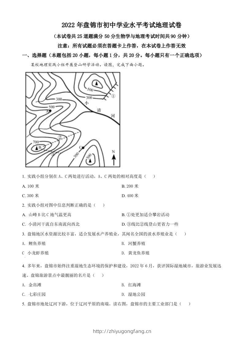 2022年辽宁省盘锦市中考地理真题（空白卷）-学习资料站