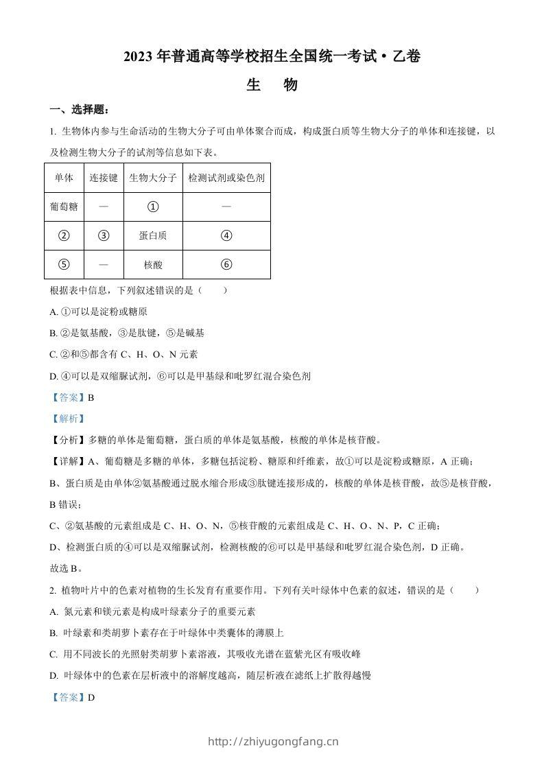 2023年高考生物试卷（全国乙卷）（含答案）-学习资料站
