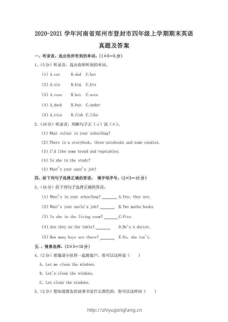 2020-2021学年河南省郑州市登封市四年级上学期期末英语真题及答案(Word版)-学习资料站
