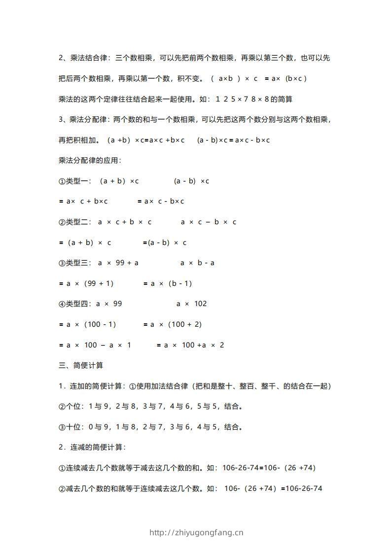 图片[3]-四年级上册数学必背公式大全(4)-学习资料站