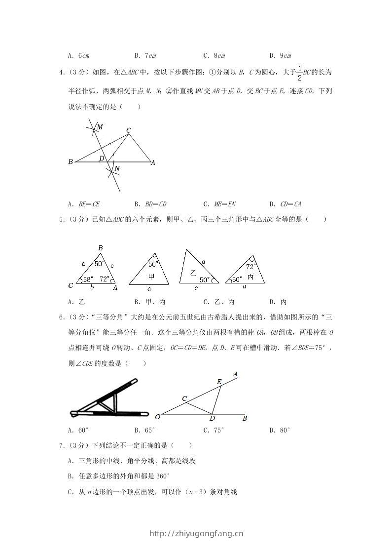 图片[2]-2023-2024学年河南省信阳市罗山县八年级上学期期中数学试题及答案(Word版)-学习资料站