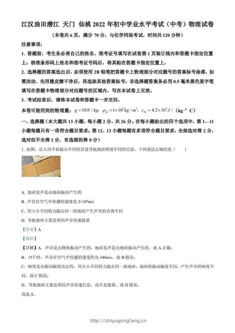 2022年湖北省江汉油田、潜江、天门、仙桃中考物理试题（含答案）-学习资料站