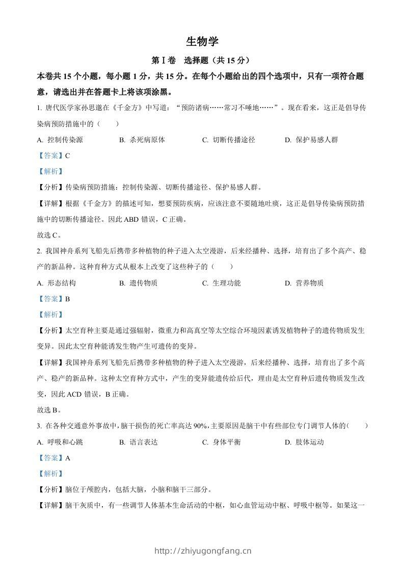2023年山西省阳泉市中考生物真题（含答案）-学习资料站