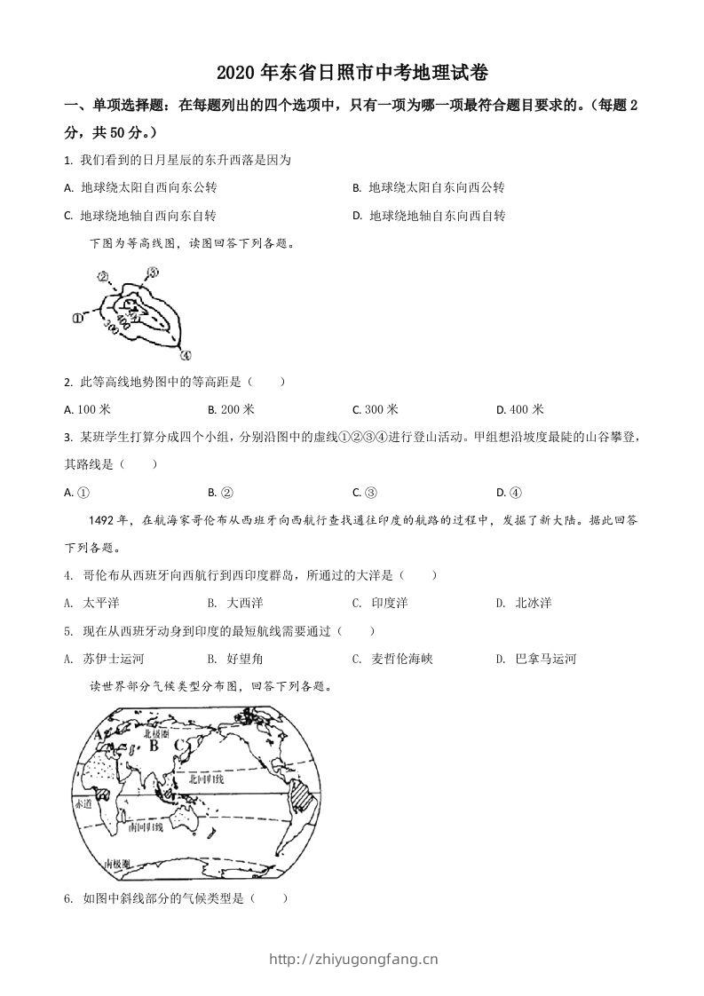 山东省日照市2020年中考地理试题（空白卷）-学习资料站
