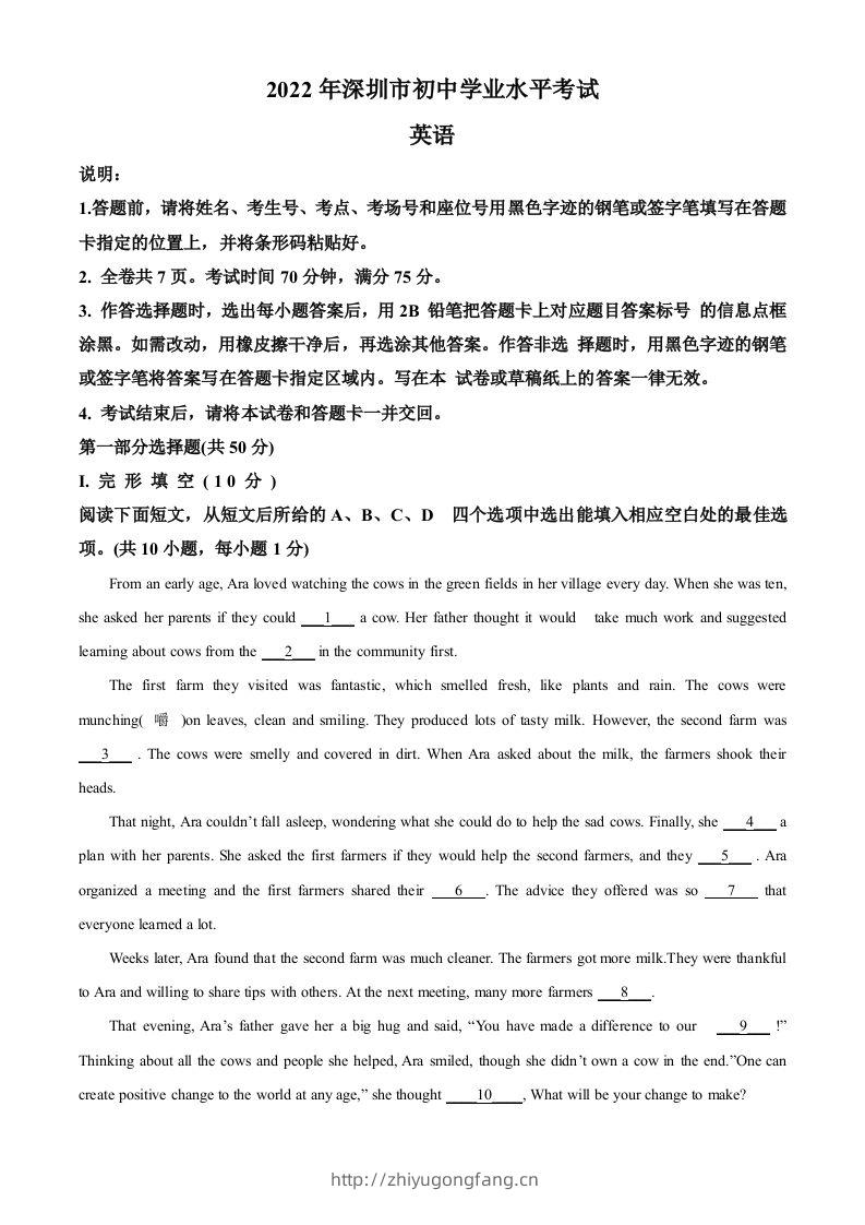 2022年广东省深圳市中考英语试题（含答案）-学习资料站