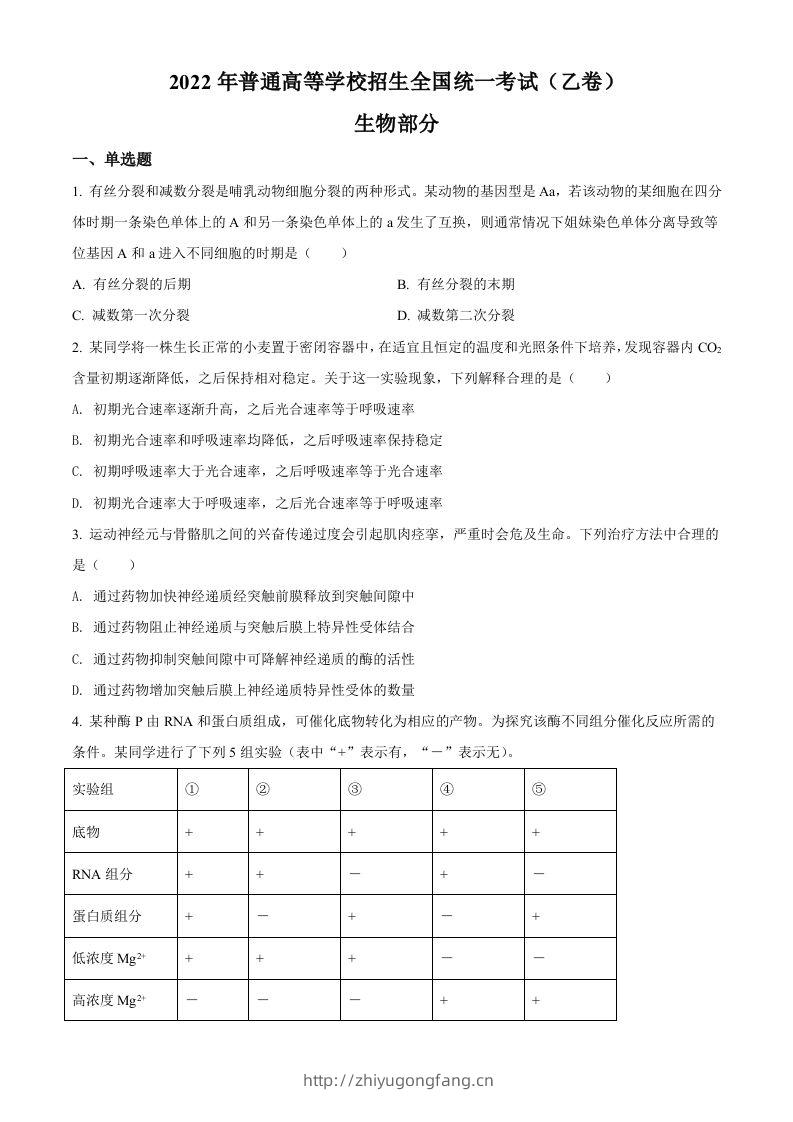 2022年高考生物试卷（全国乙卷）（空白卷）-学习资料站