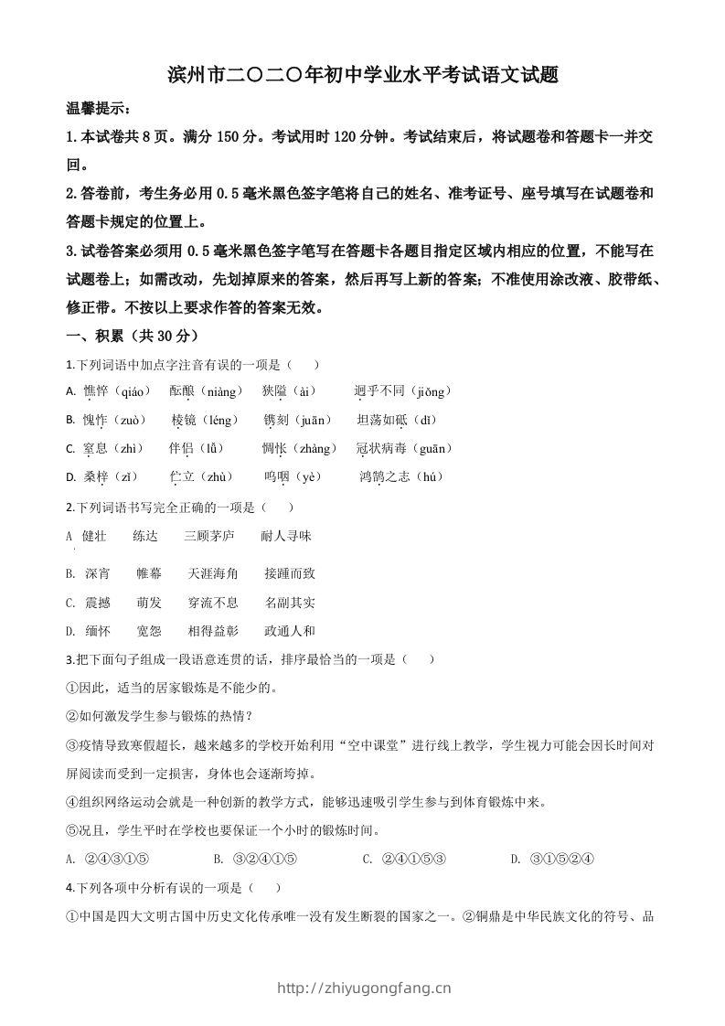 山东省滨州市2020年中考语文试题（空白卷）-学习资料站