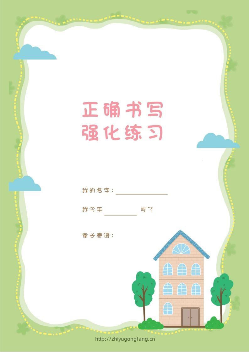 汉字描红本-80页-学习资料站