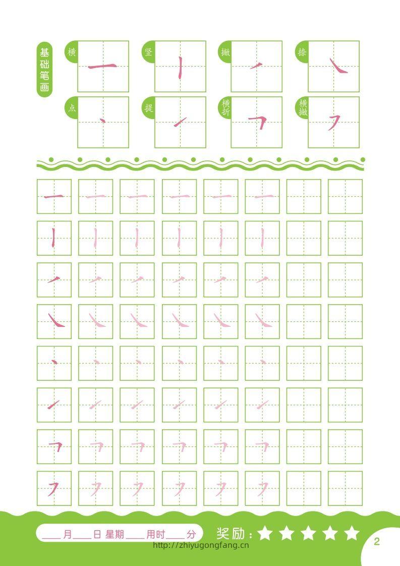 图片[2]-汉字描红本-80页-学习资料站