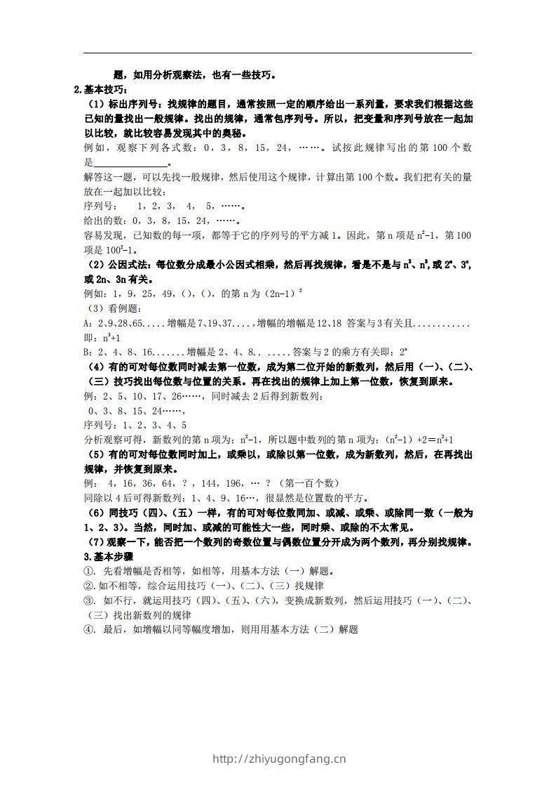 图片[2]-2.苏科版数学七年级上册知识点总结-学习资料站