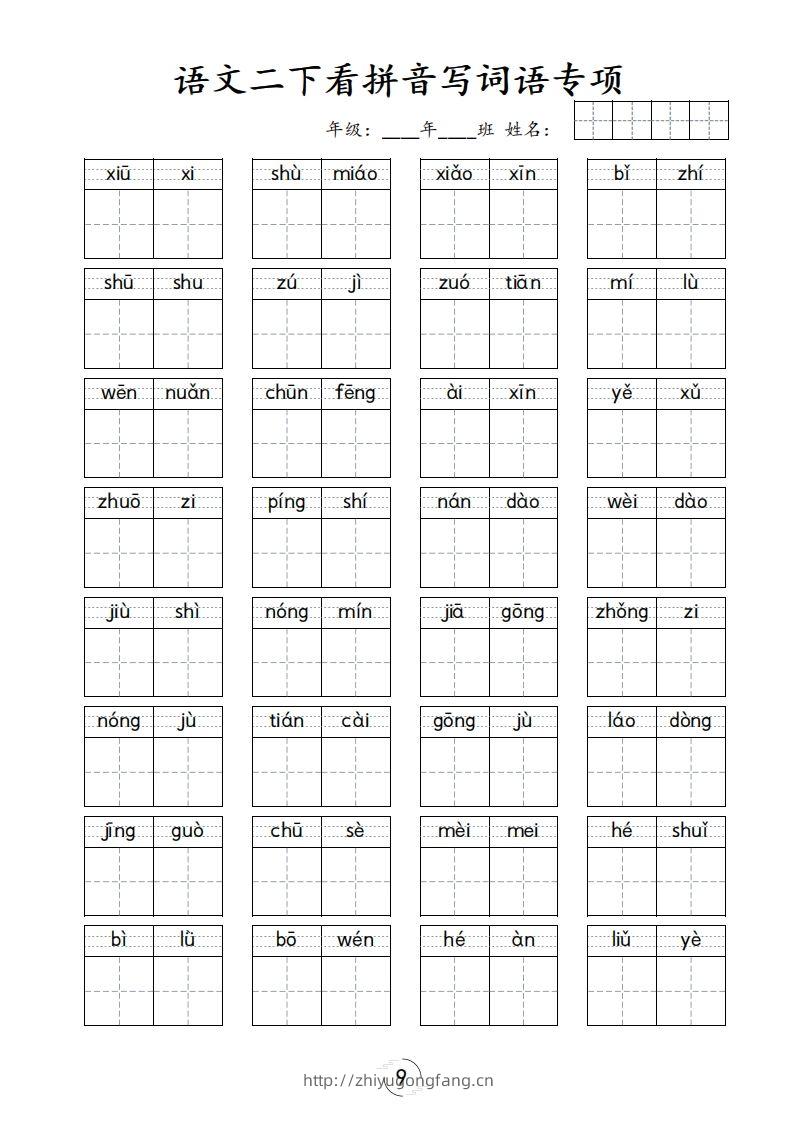 图片[2]-二下语文-看拼音写词语专项-学习资料站