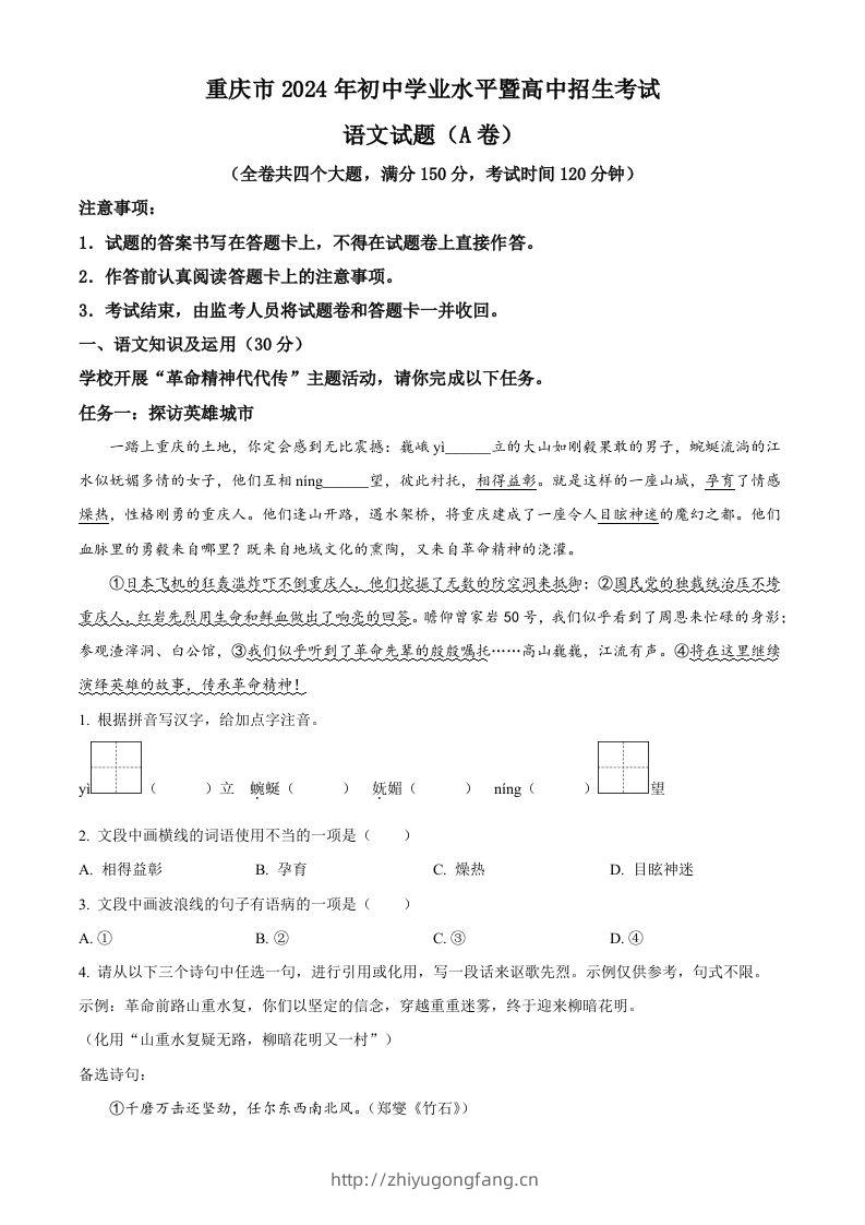 2024年重庆市中考语文真题A卷（含答案）-学习资料站