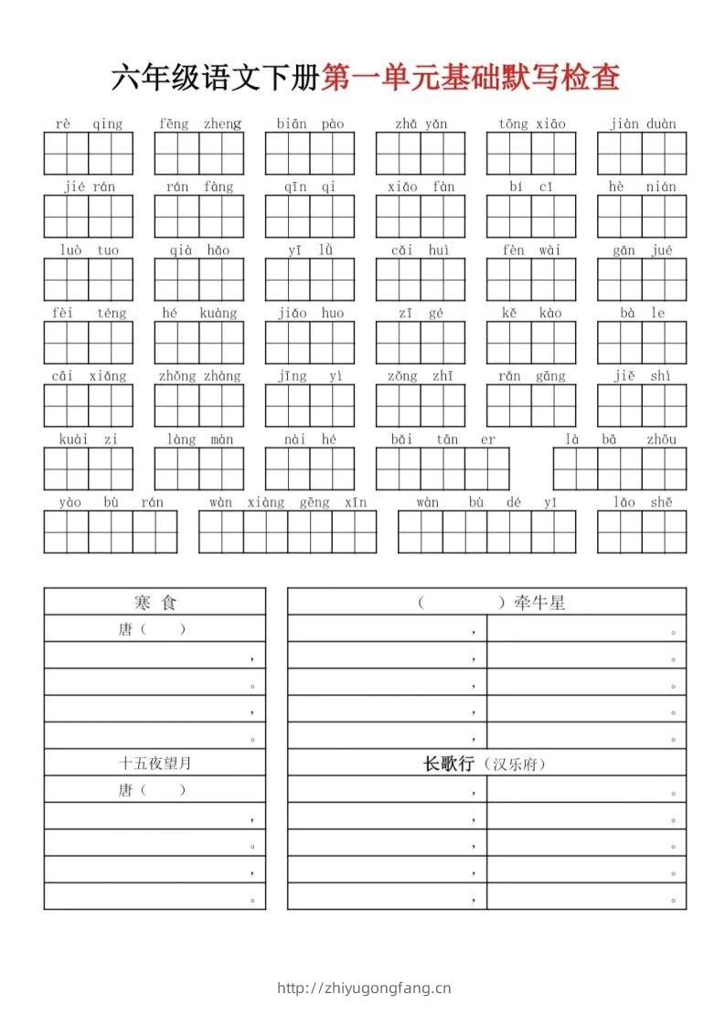 六下语文基础默写单(1-8单元)-学习资料站