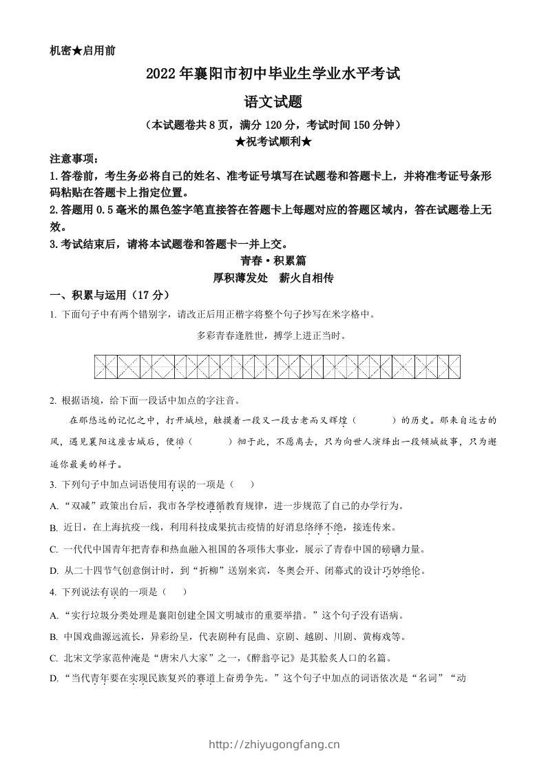 2022年湖北省襄阳市中考语文真题（空白卷）-学习资料站