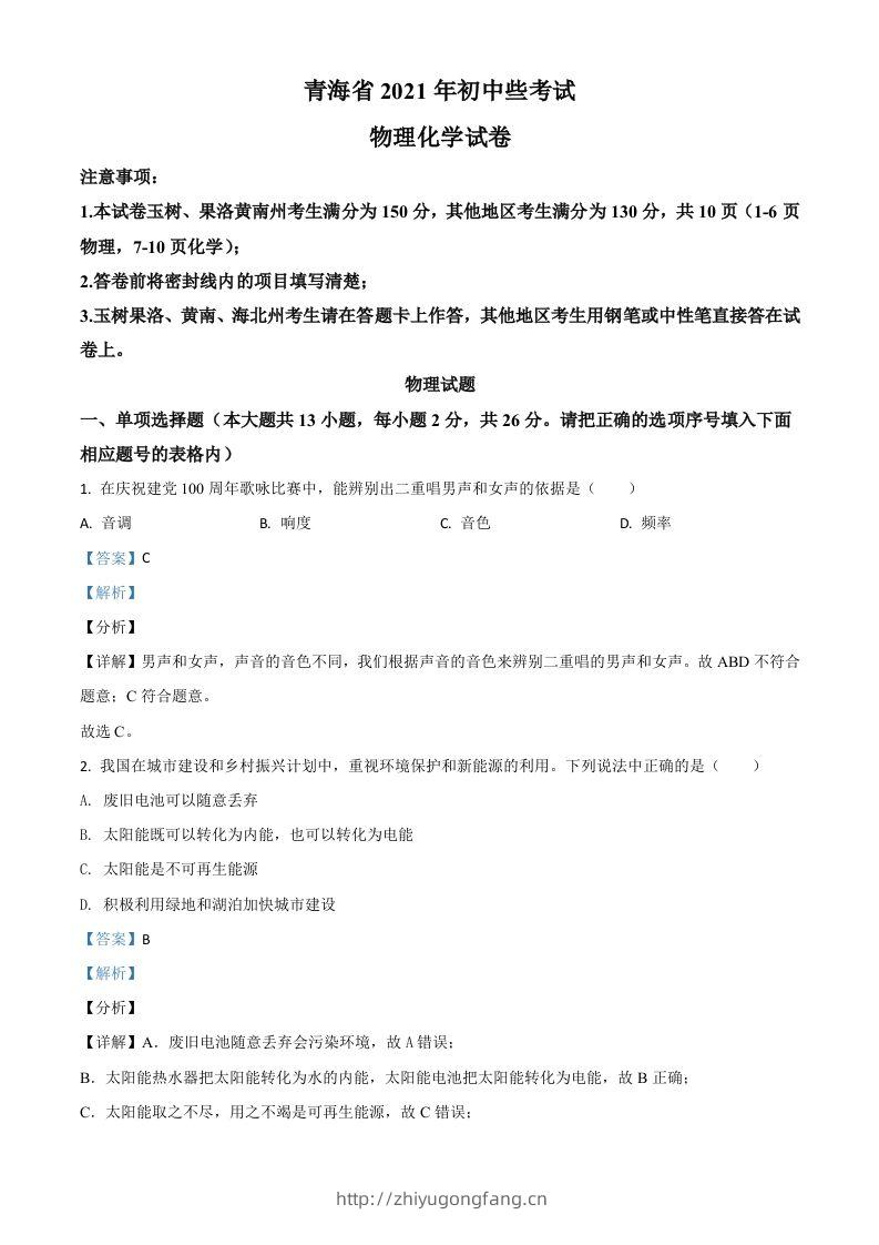 青海省2021年中考物理试题（含答案）-学习资料站