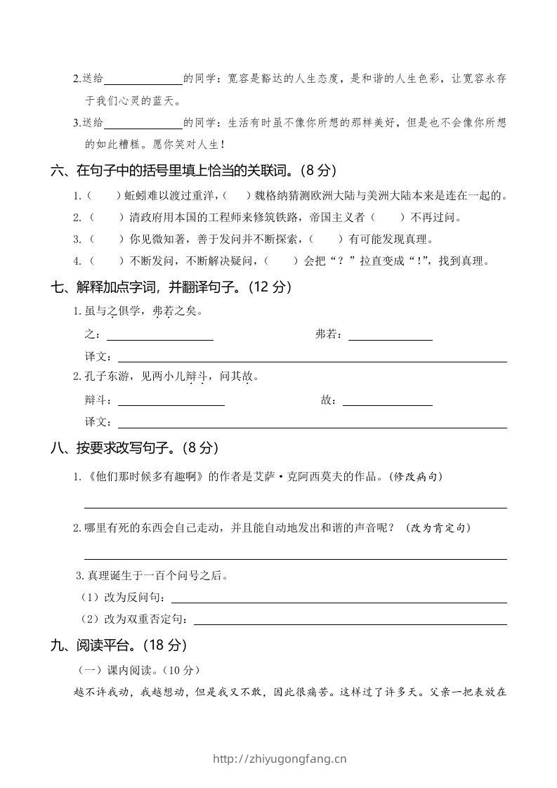 图片[2]-六下语文第三次月考（五、六单元）-学习资料站