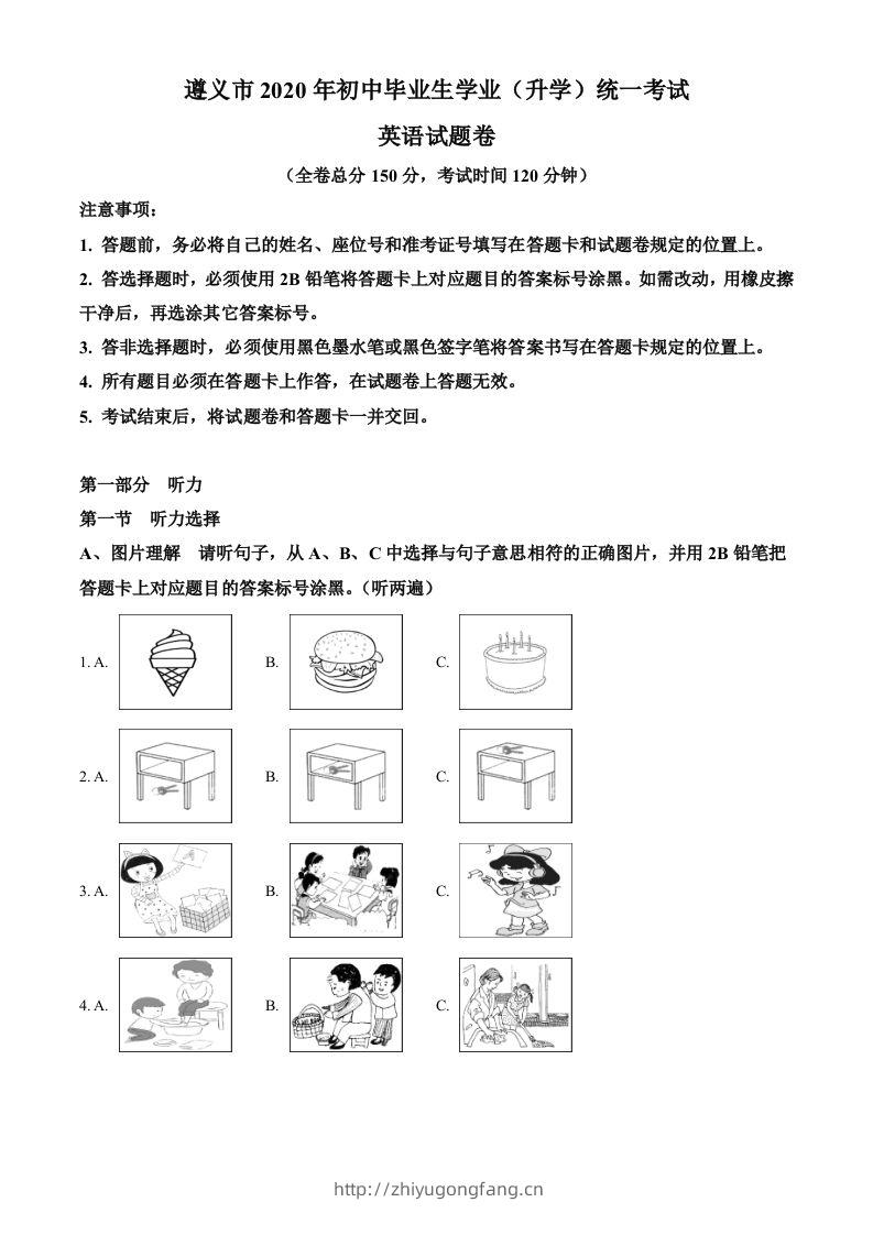 贵州省遵义市2020年中考英语试题（空白卷）-学习资料站