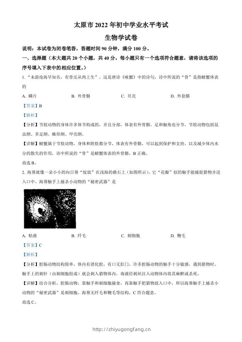 2022年山西省太原市学业水平测试生物真题（含答案）-学习资料站
