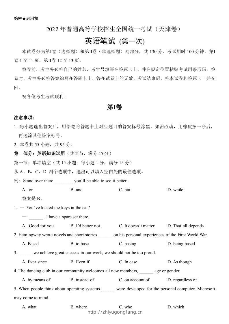 2022年高考英语试卷（天津）（第一次）（空白卷）-学习资料站