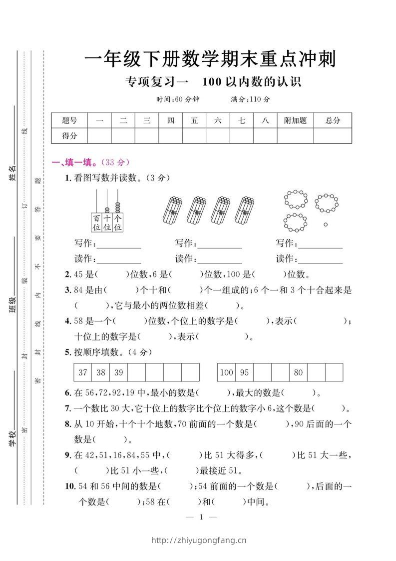一年级数学下册期末五大专项复习测试卷-学习资料站