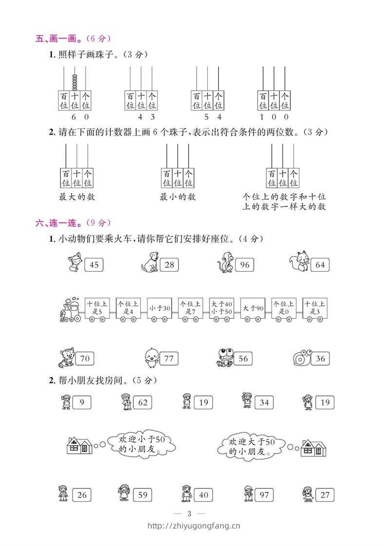 图片[3]-一年级数学下册期末五大专项复习测试卷-学习资料站