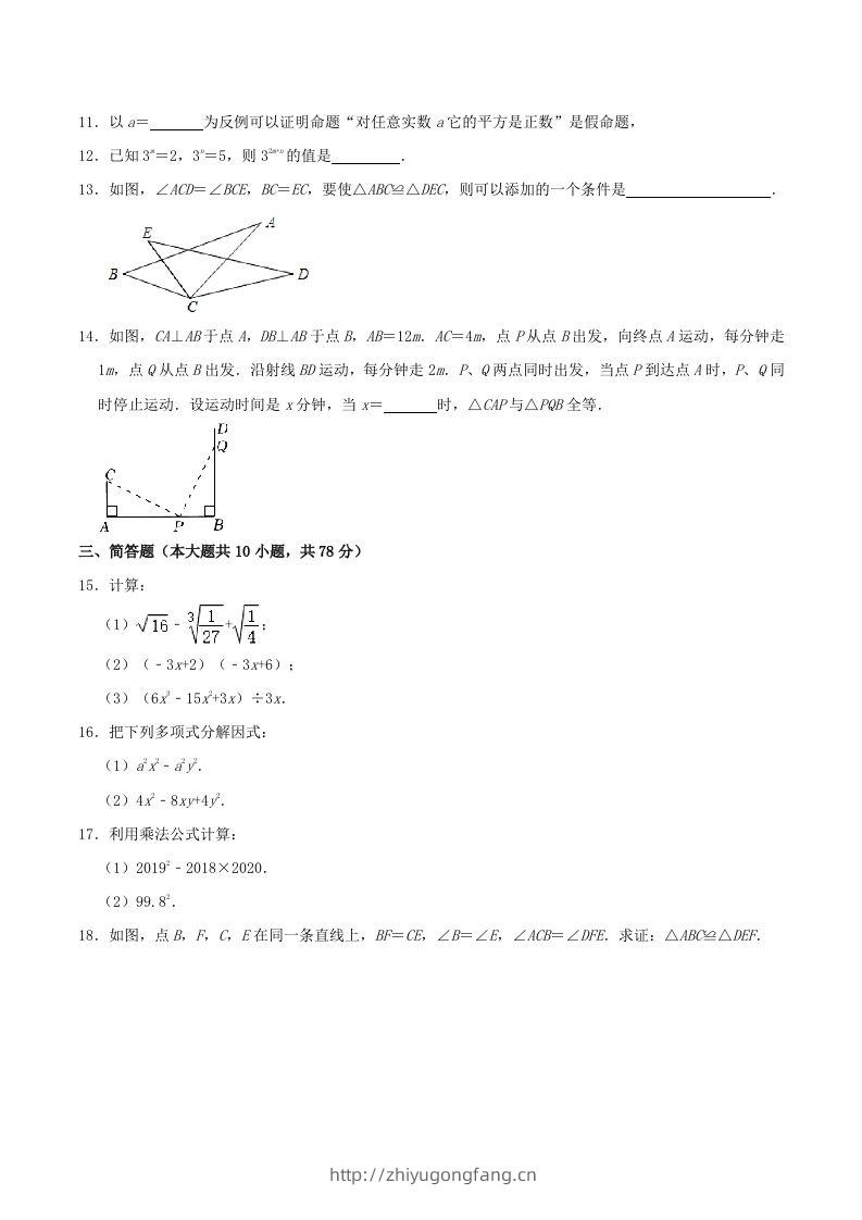 图片[2]-2023-2024学年吉林省长春市榆树市八年级上学期期中数学试题及答案(Word版)-学习资料站