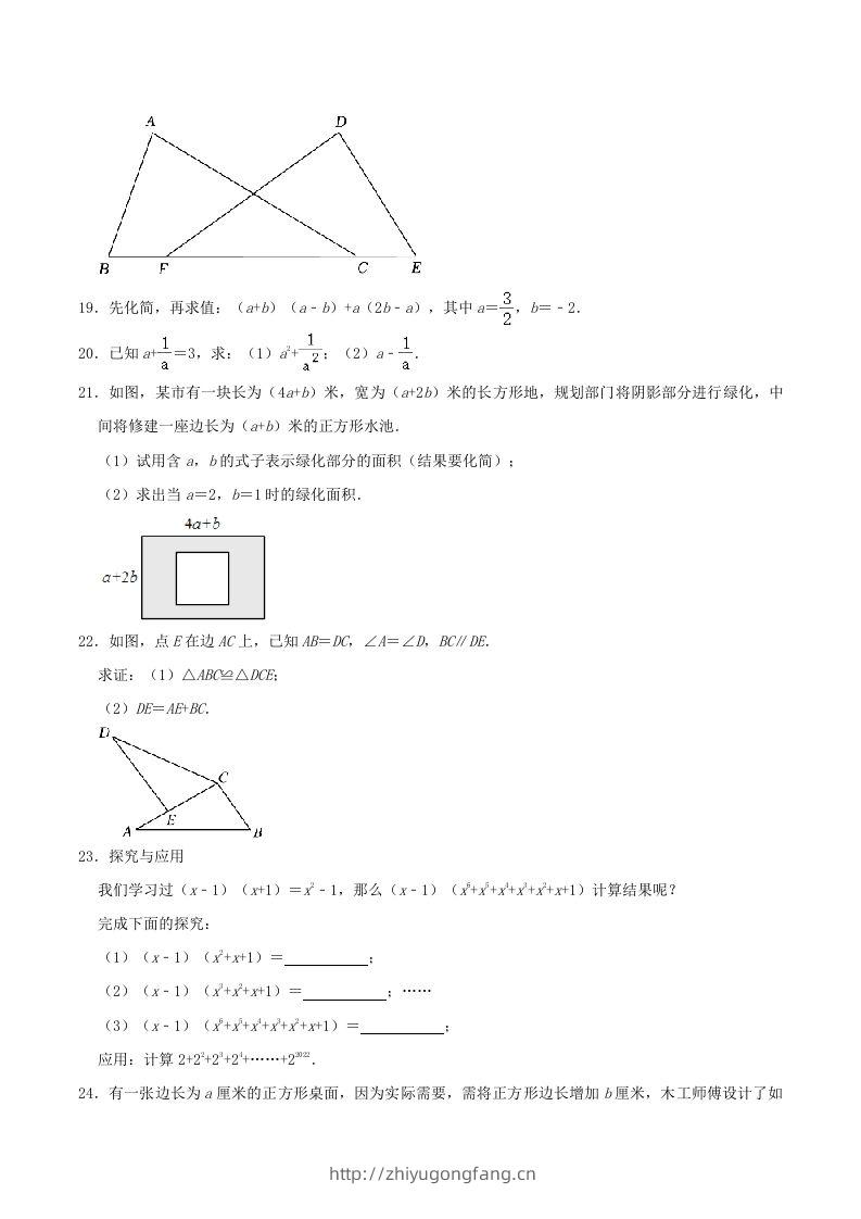图片[3]-2023-2024学年吉林省长春市榆树市八年级上学期期中数学试题及答案(Word版)-学习资料站