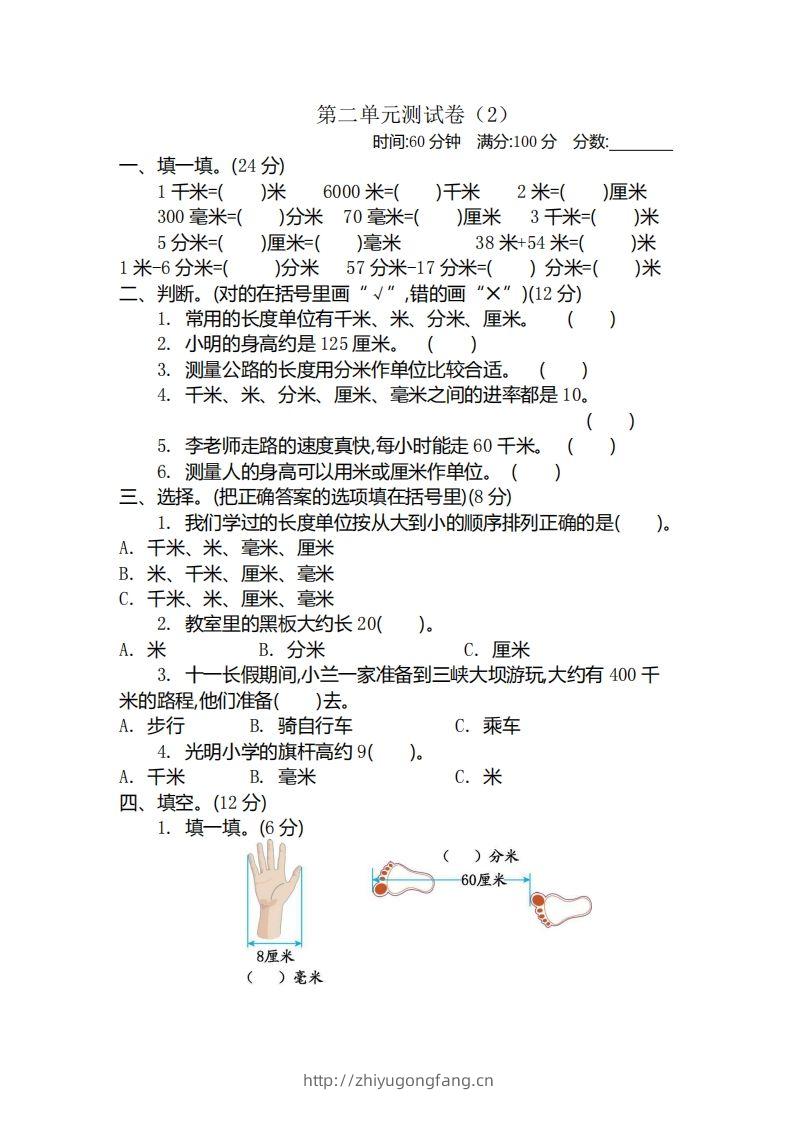 二（下）青岛版数学第二单元检测卷.2（54制）-学习资料站