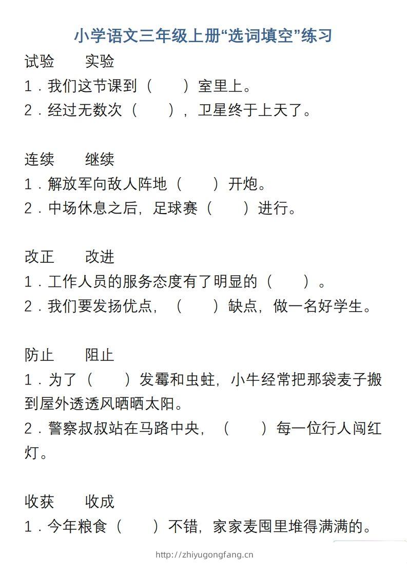 小学语文三年级上册“选词填空”练习-学习资料站