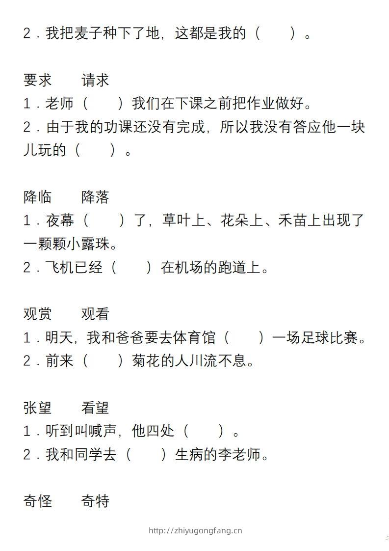 图片[2]-小学语文三年级上册“选词填空”练习-学习资料站