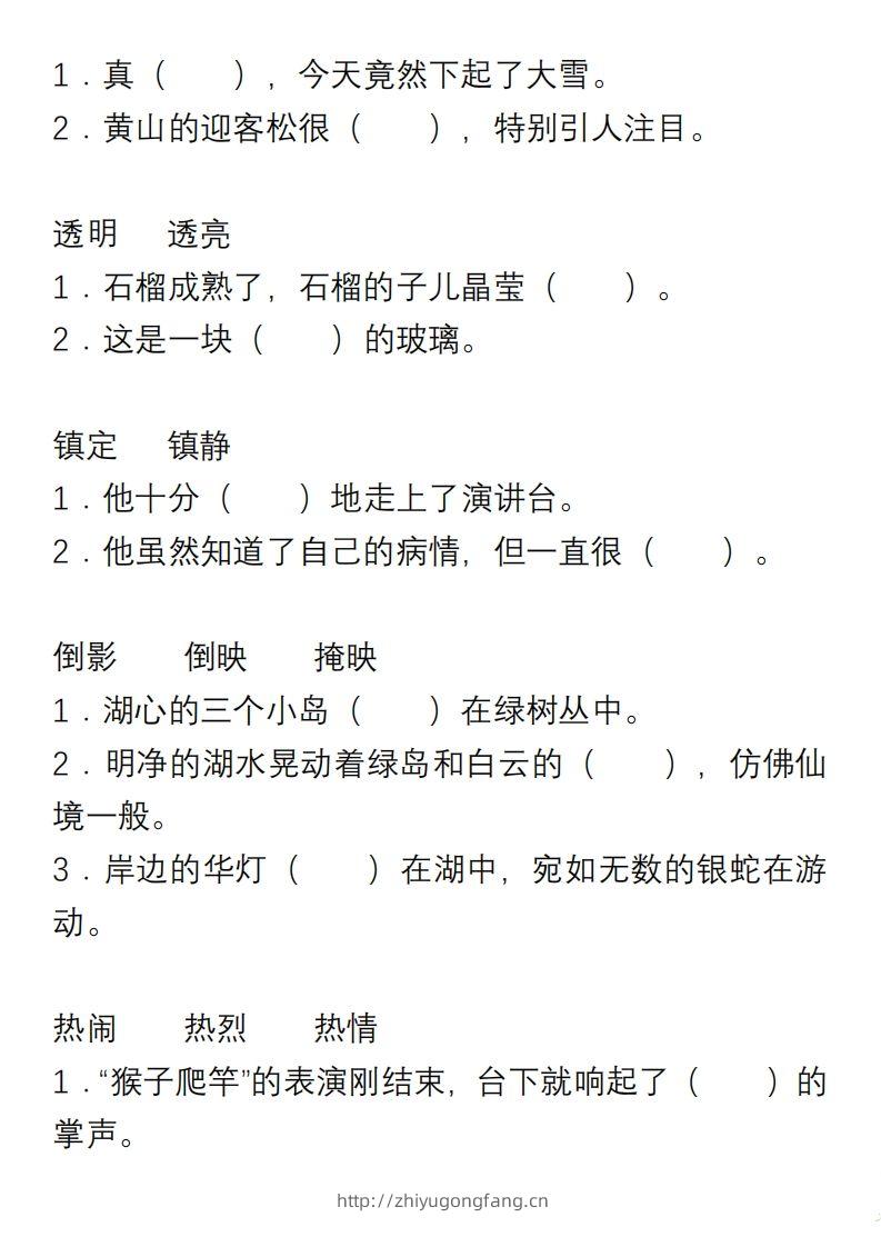 图片[3]-小学语文三年级上册“选词填空”练习-学习资料站
