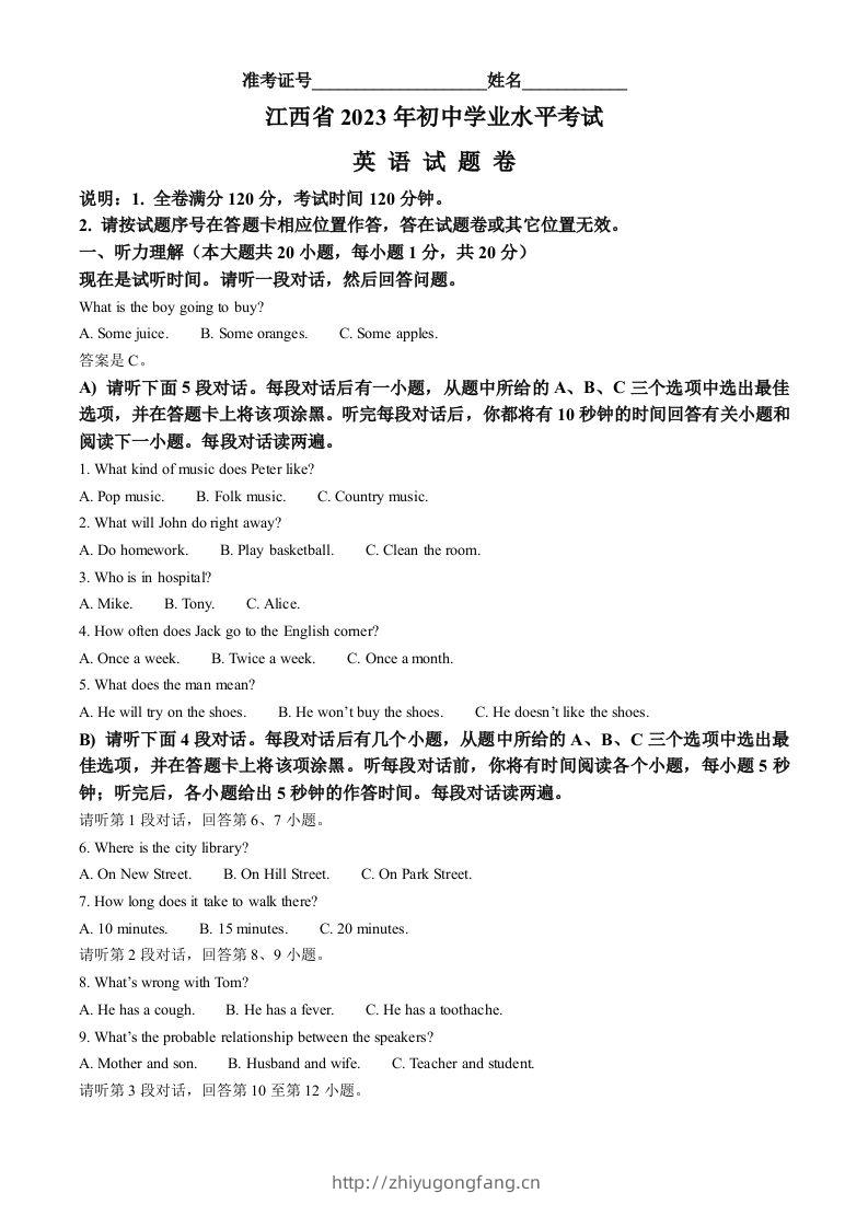 2023年江西省中考英语真题（含答案）-学习资料站