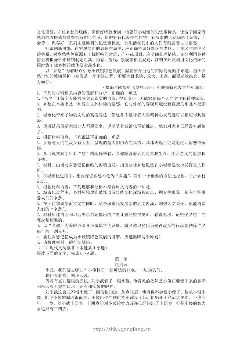 图片[2]-2020-2021年河北张家口高一语文上学期期末试卷及答案(Word版)-学习资料站